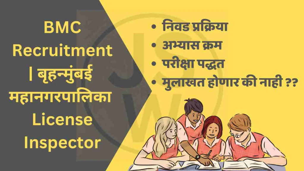 bmc recruitment 2024