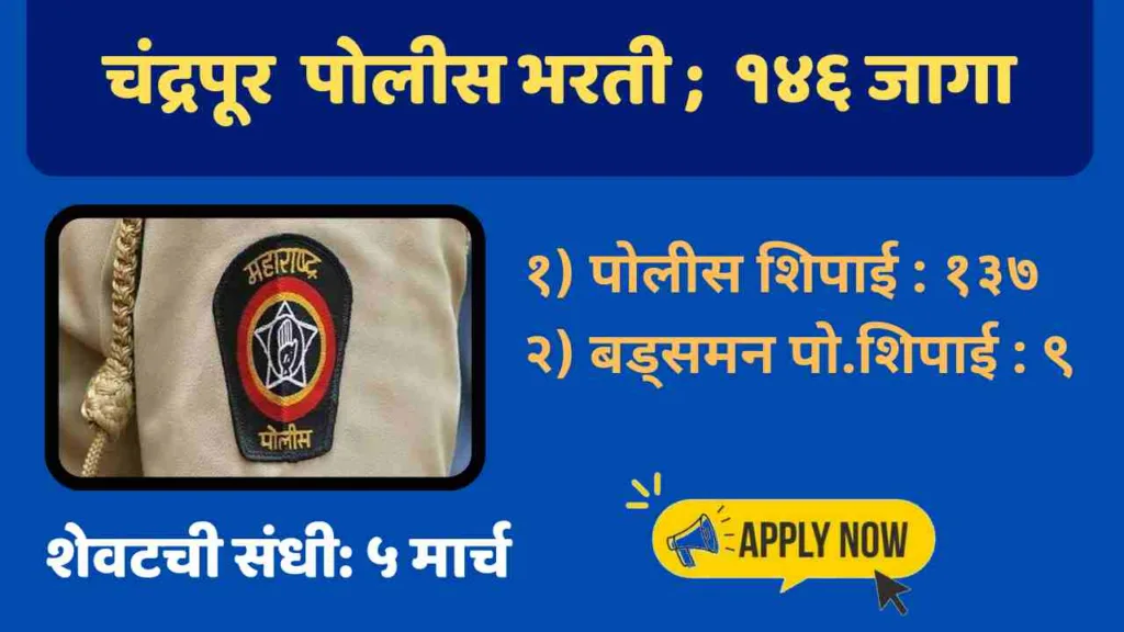 Chandrapur Police Bharti