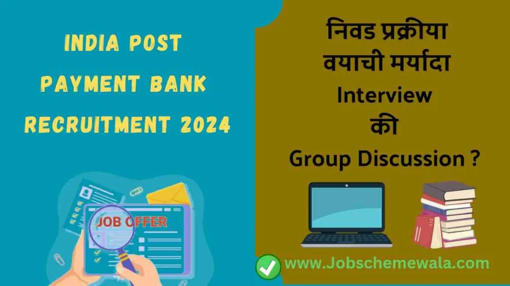 India Post Payment Bank Recruitment