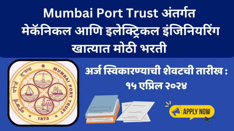 Mumbai Port Trust