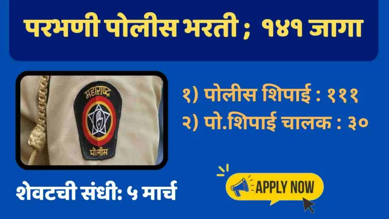 Parbhaani Police Bharti