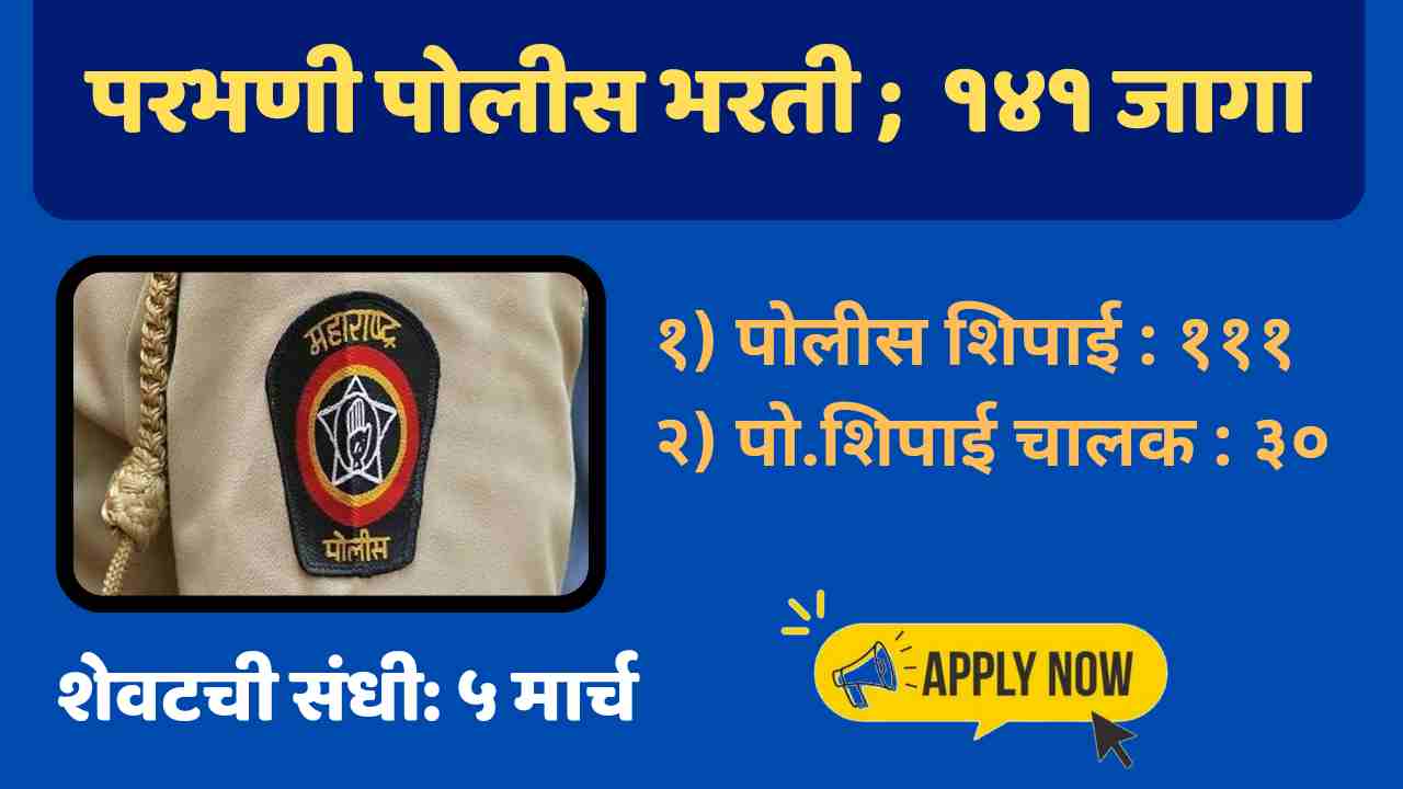 Parbhaani Police Bharti