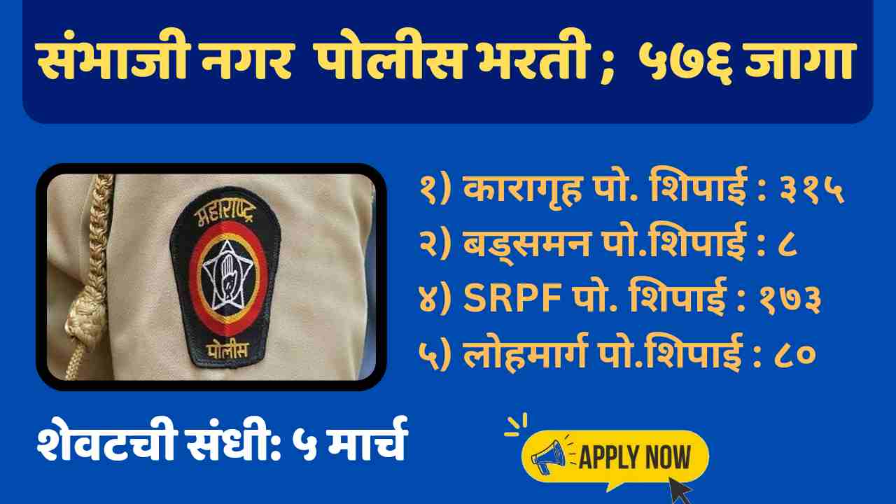 Sambhaji Nagar Police Bharti