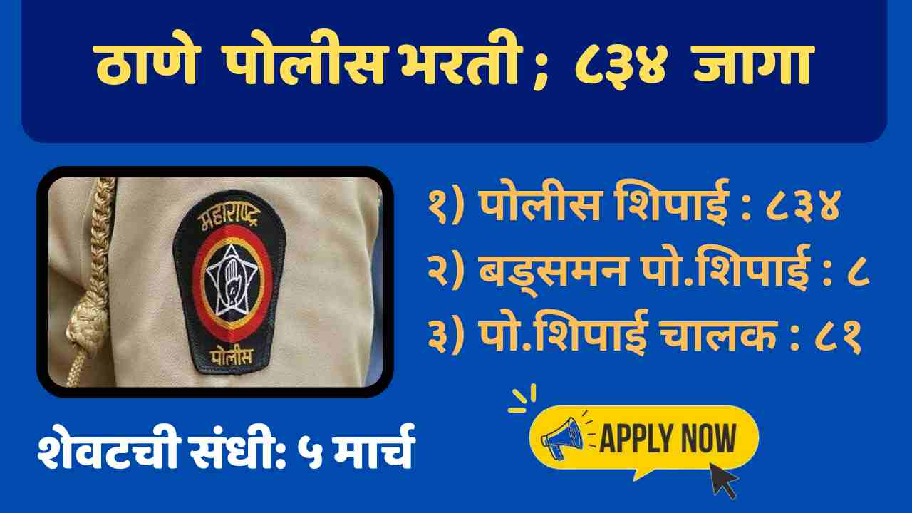 Thane Police Bharti