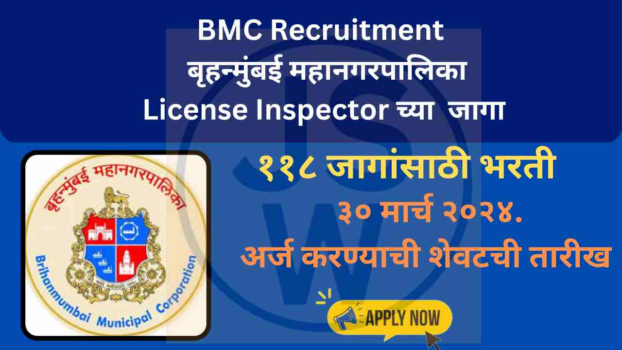 bmc recruitment 2024