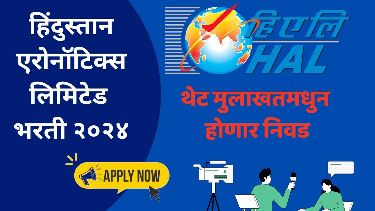 HAL Recruitment