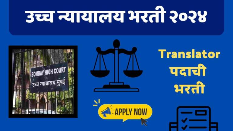 High Court Recruitment