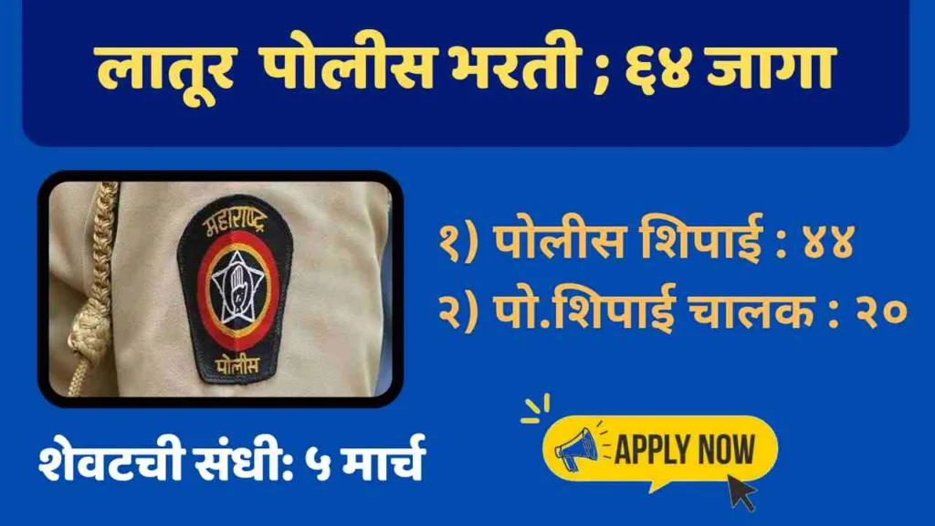 latur Police Bharti