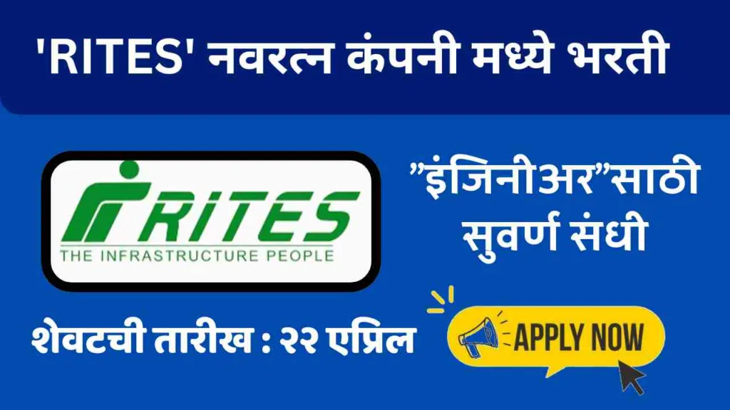 rites recruitment