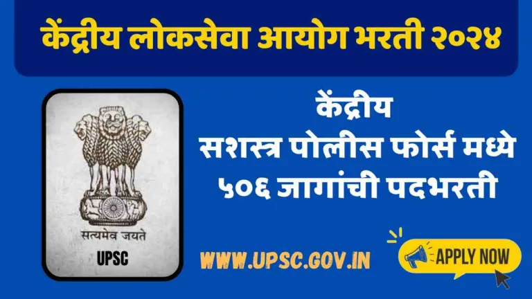 upsc capf recruitment