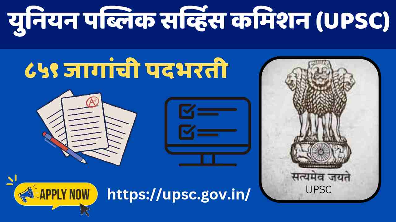 upsc recruitment