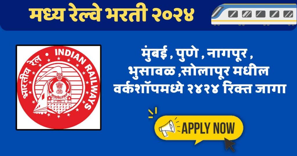 Central Railway Recruitment 