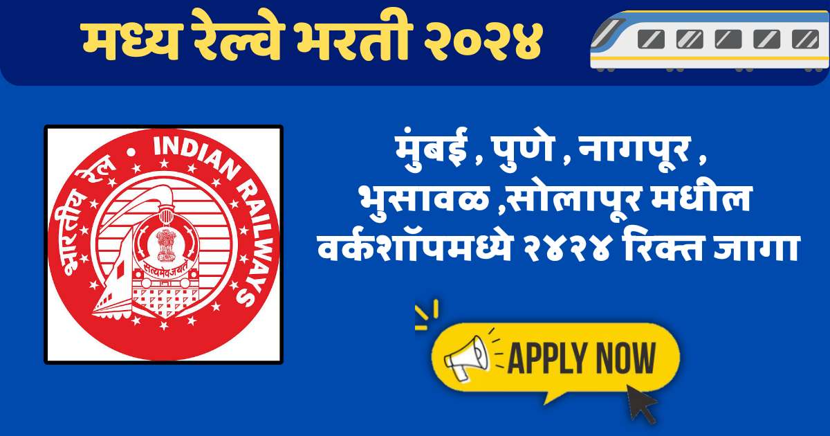 Central Railway Recruitment