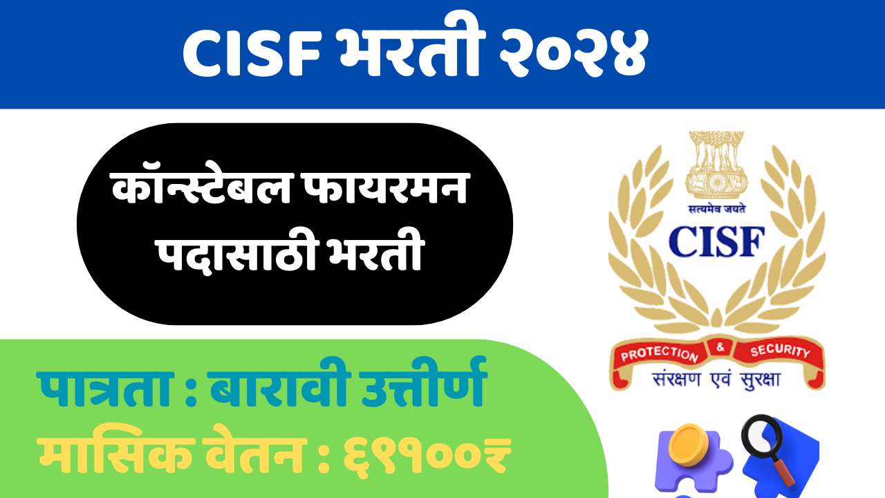 CISF Bharti 2024