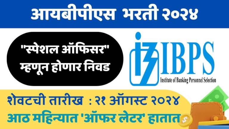 IBPS Recruitment 2024