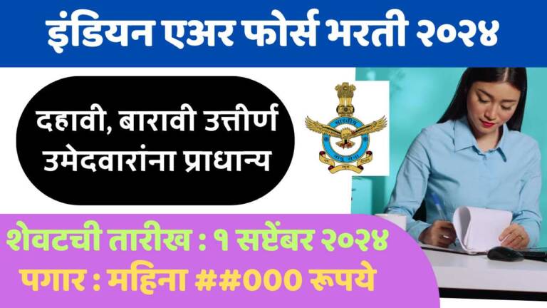 Indian Air Force Group C Recruitment 2024