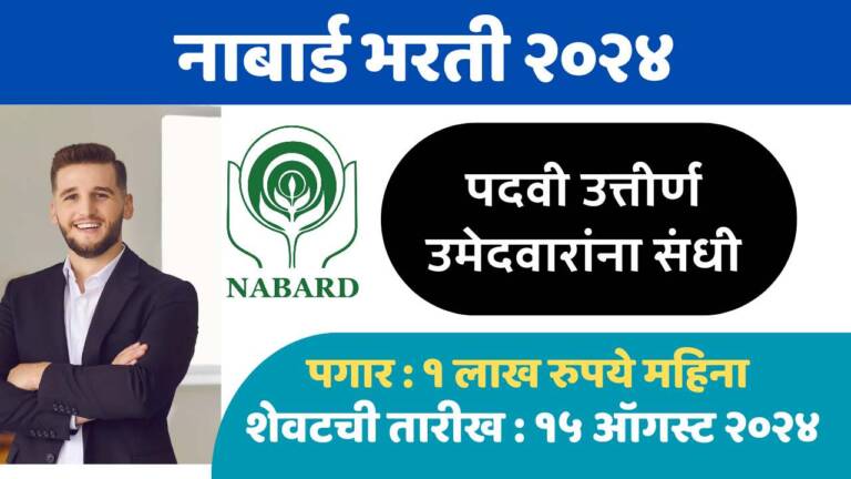 NABARD Group A Recruitment 2024