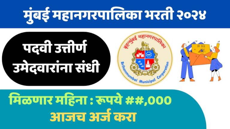 BMC Recruitment 2024