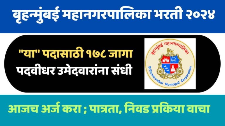 BMC Recruitment 2024