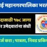 BMC Recruitment 2024