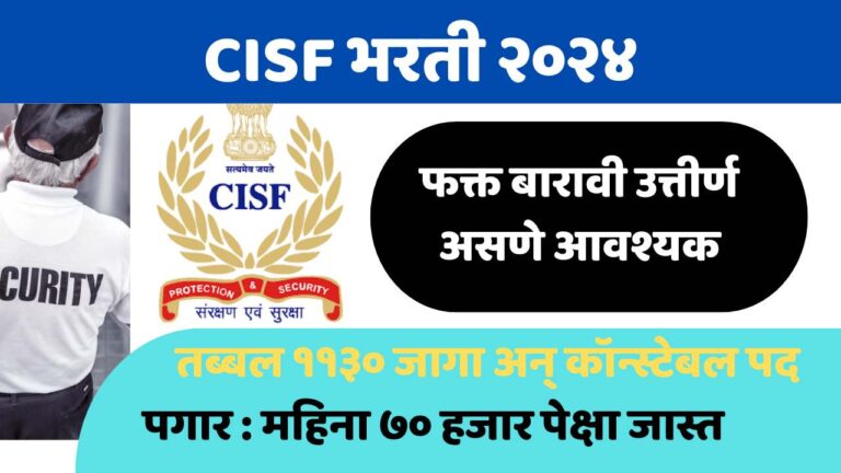 CISF Constable Bharti 2024