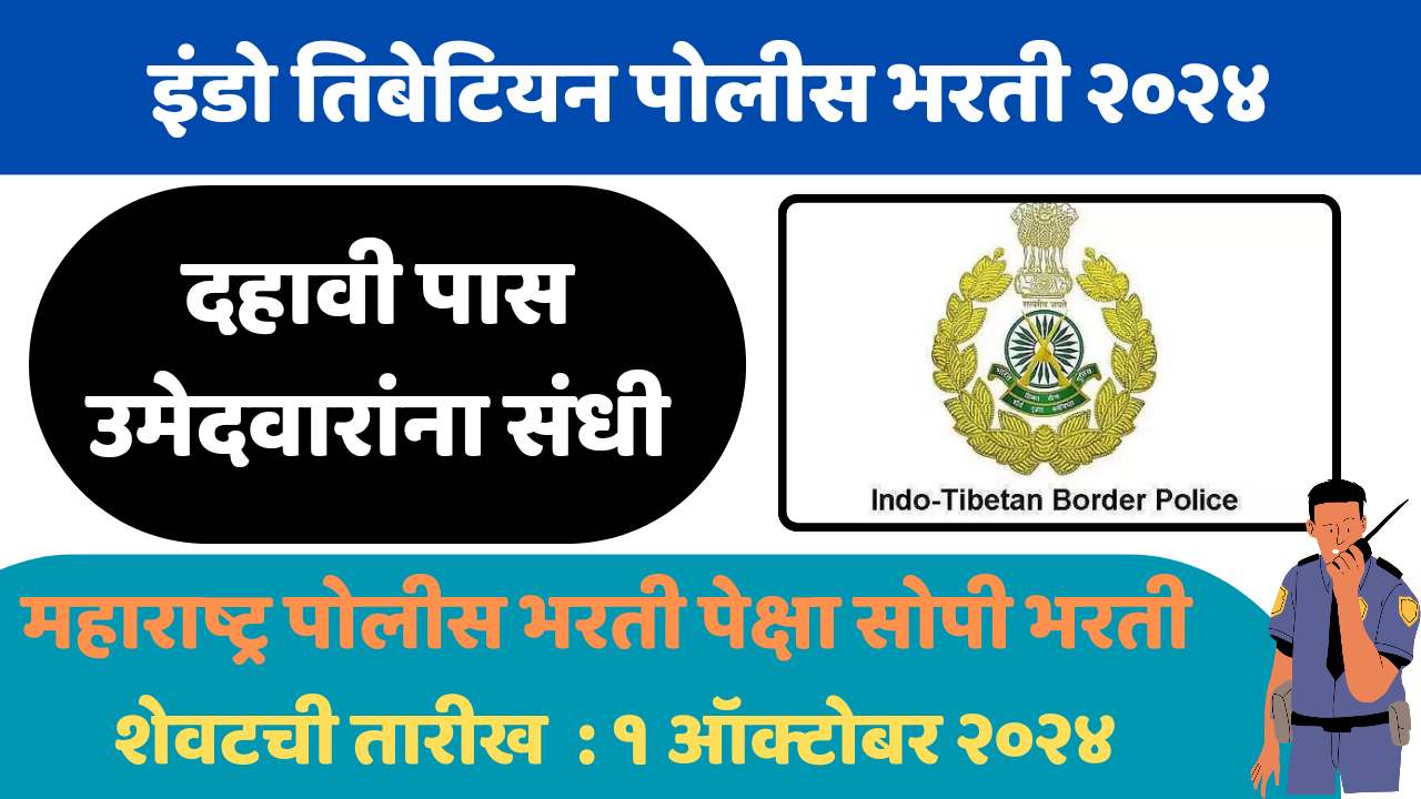 ITBP Constable Bharti 2024