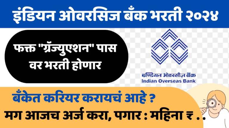 Indian Overseas Bank Apprentice Bharti 2024