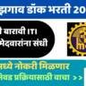 Mazagon Dock Recruitment 2024