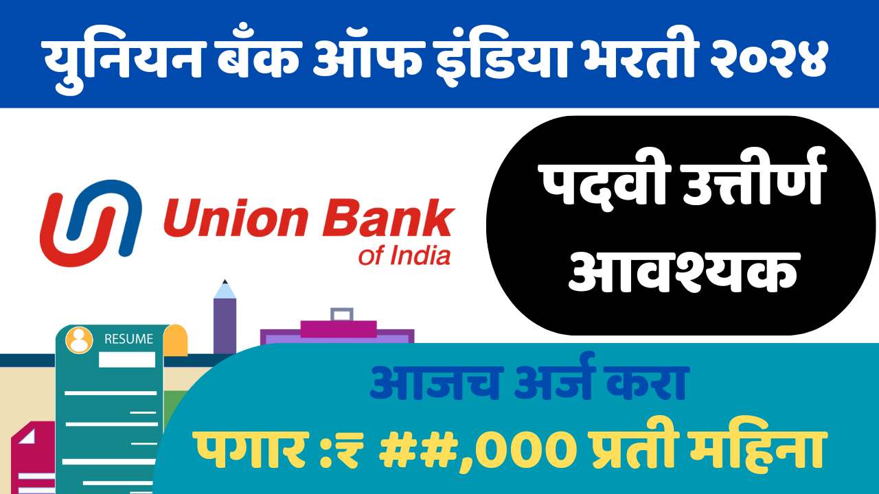 Union Bank of India Apprentice Bharti 2024