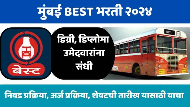 BEST Mumbai Recruitment 2024