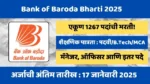 Bank of Baroda Bharti 2025