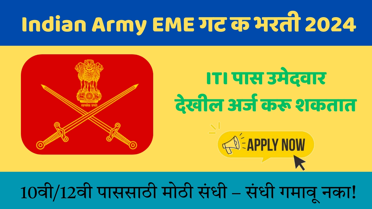 Indian Army EME Group C Bharti 2024