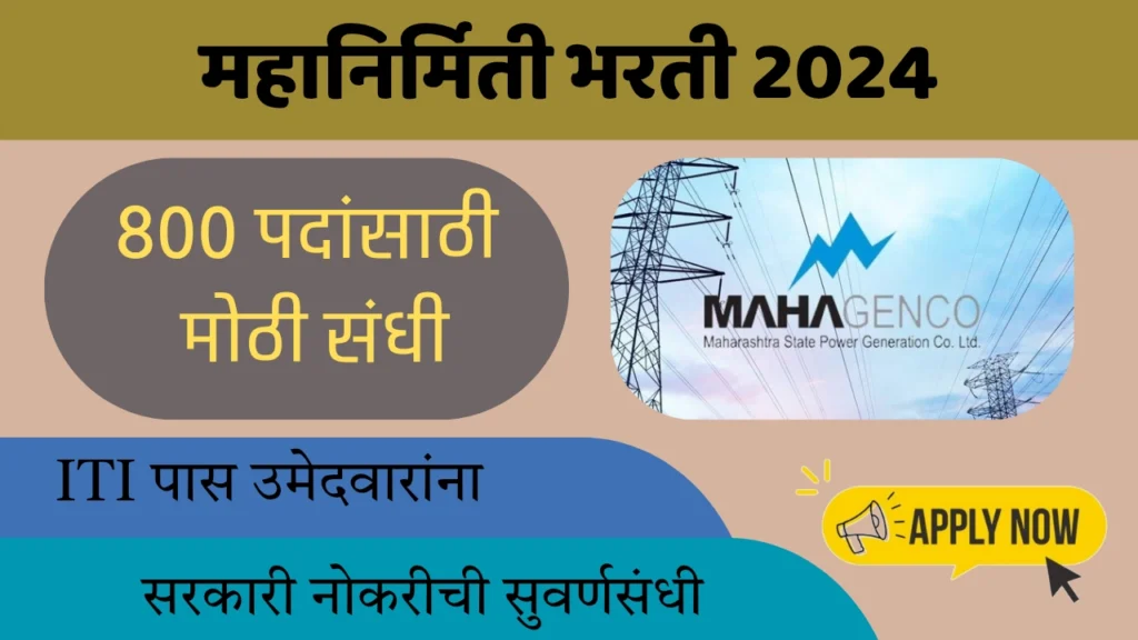 Mahanirmiti Bharti 2024