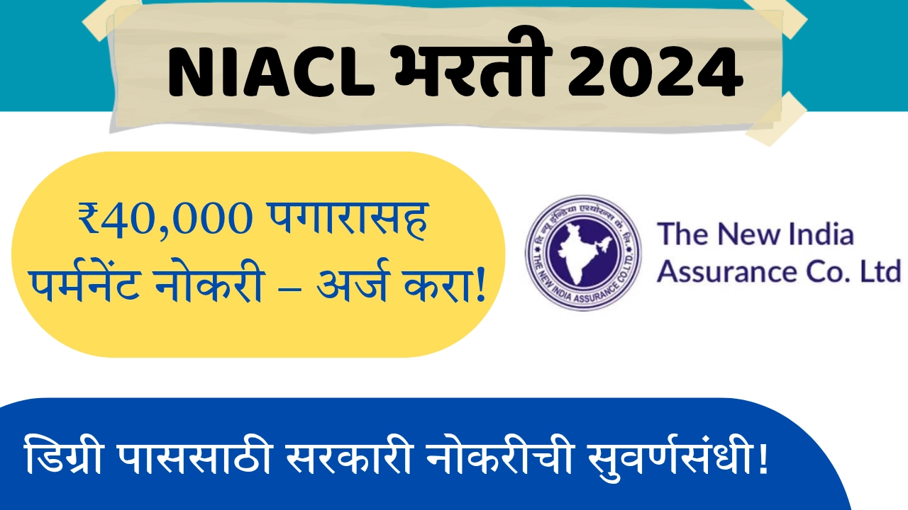 NIACL Bharti 2024
