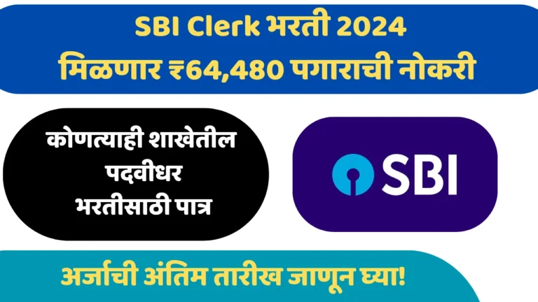 SBI Clerk Bharti 2024