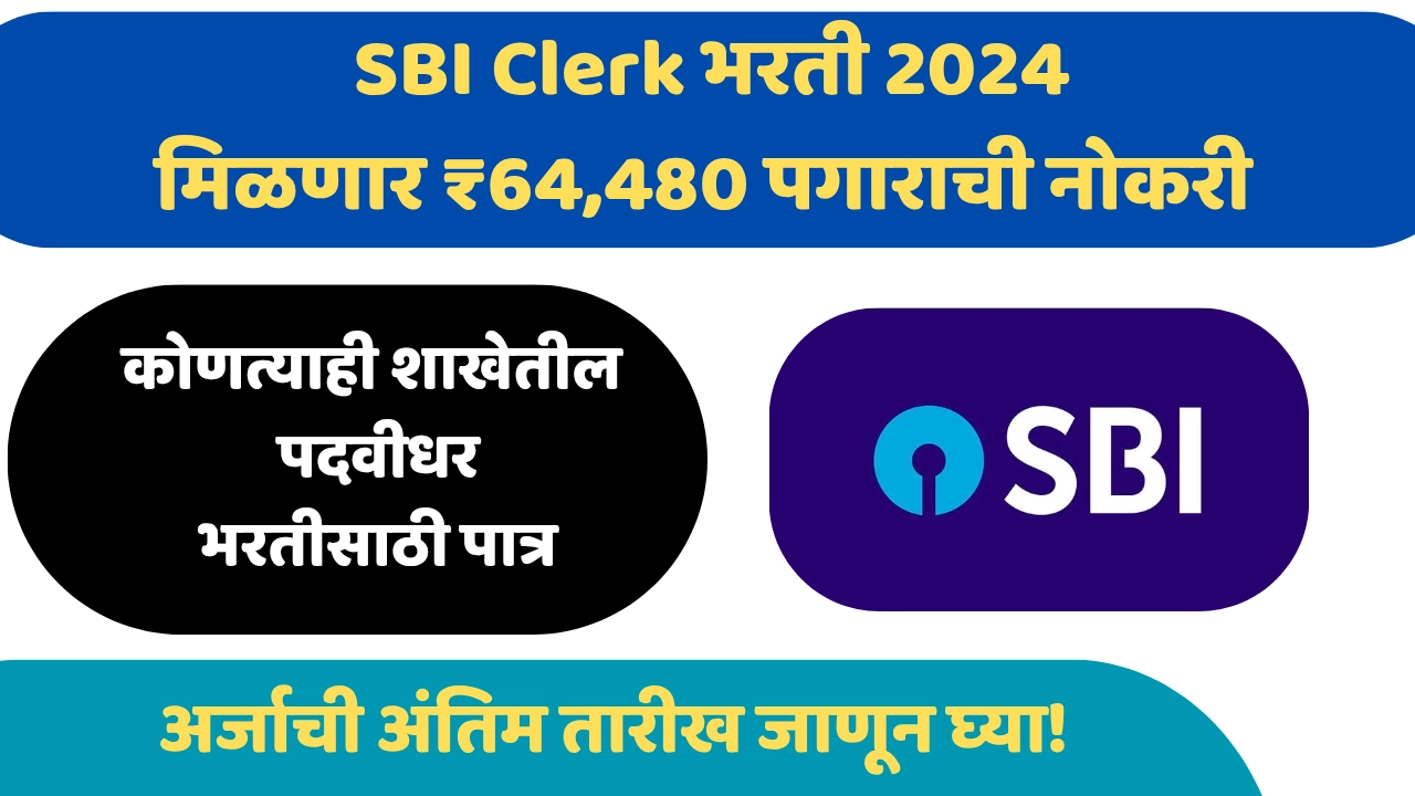 SBI Clerk Bharti 2024