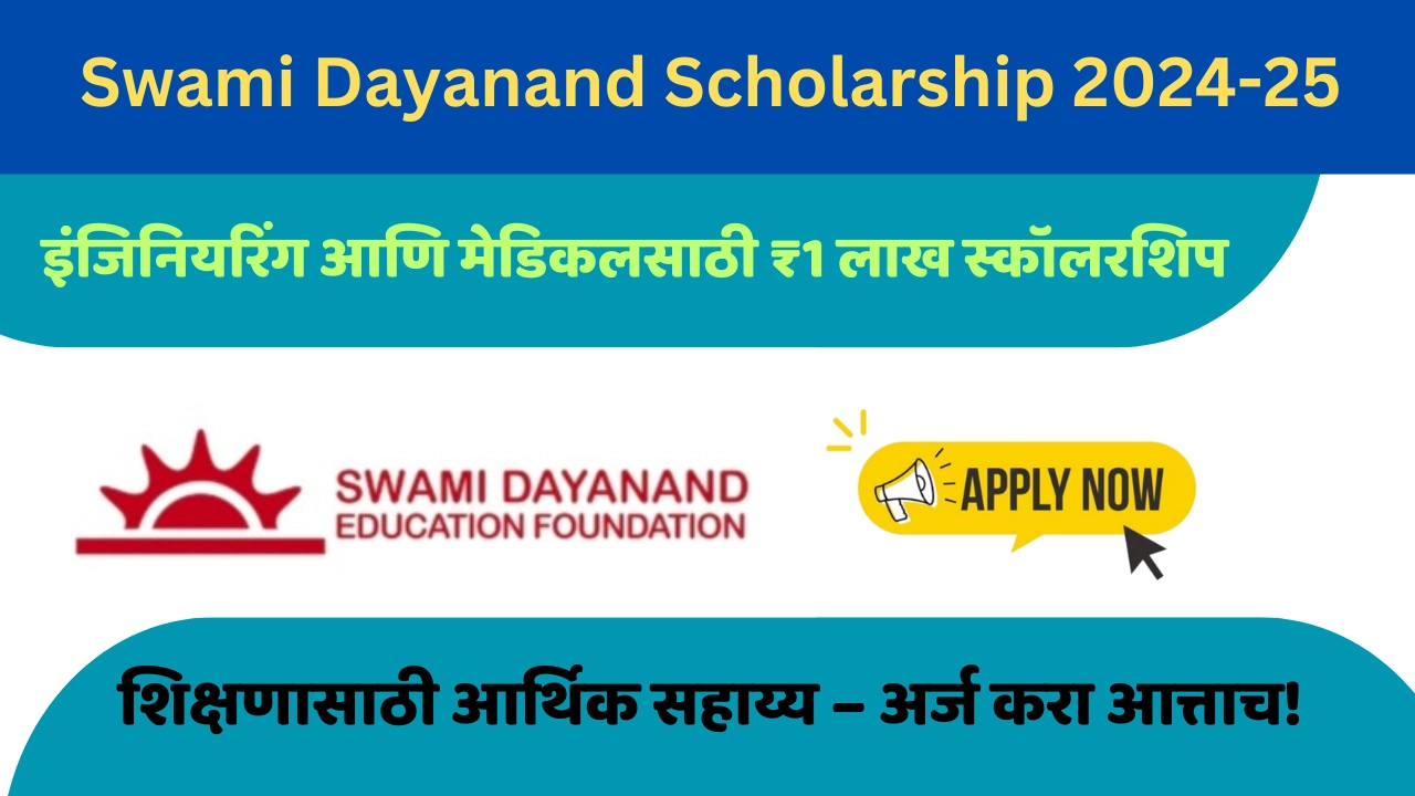 Swami Dayanand Scholarship 2024-25
