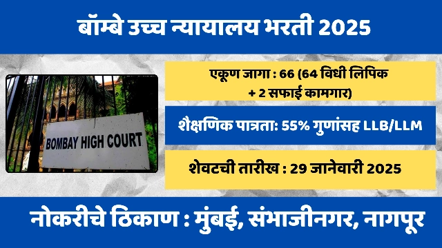 Bombay High Court Bharti