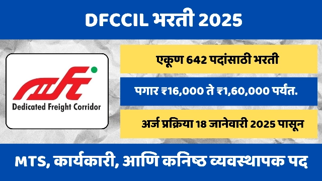DFCCIL Recruitment