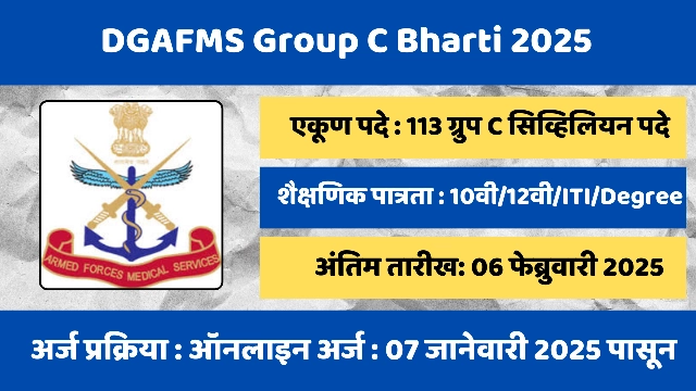 DGAFMS Group C Bharti 2025