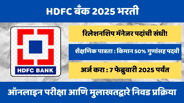 HDFC Bank Bharti