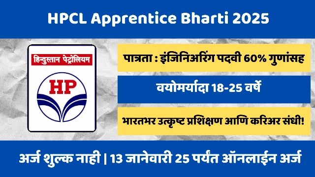 HPCL Apprentice Bharti 2025