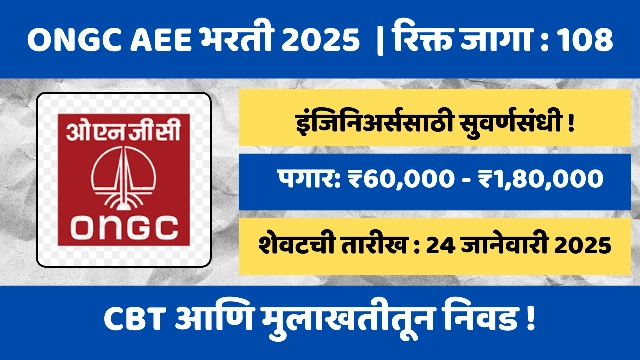 ONGC AEE Recruitment 2025