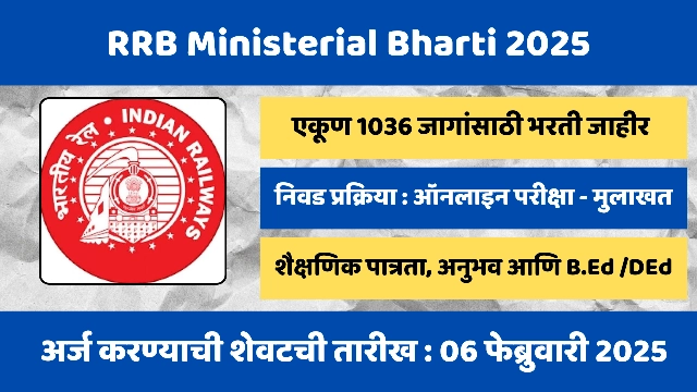 RRB Ministerial Bharti