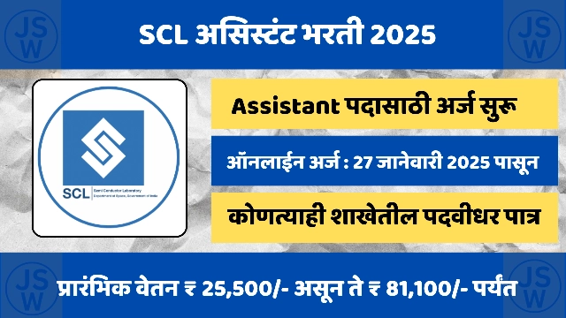 SCL Assistant Recruitment 2025