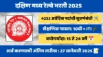 South Central Railway Recruitment