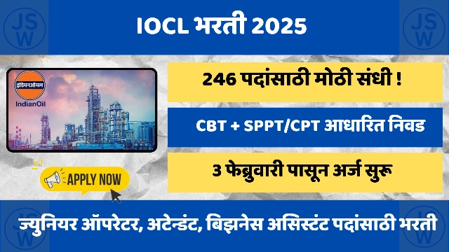 IOCL Recruitment 2025