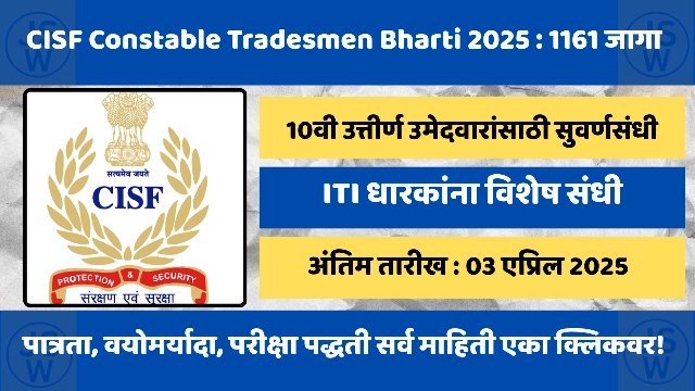 CISF Constable Tradesmen Bharti