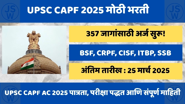 UPSC CAPF 2025