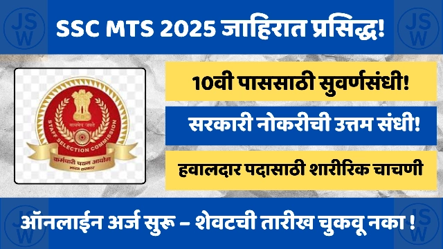 SSC MTS 2025